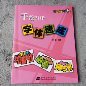 手绘POP字体速成