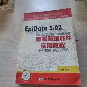 Ep1Data3.02数据管理软件实用教程