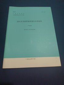 國外車用潤滑油質(zhì)量的發(fā)展趨勢