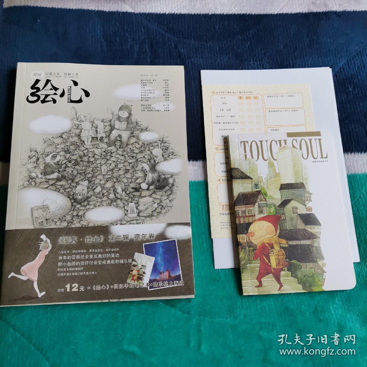 绘心 绘意 杂志 创刊号 2010年10月 带赠品 海报 别册，11月海报赠品，12月带赠品海报，2011年1月带别册海报，2月带赠品，海报没有了，3月带绘意别册，海报，4月带海报赠品，5月带海报，绘意别册，6月带海报，绘意别册，7 8 9 10 11 12月。绘意2011年11月创刊号 ，绘心绘意2012，1月，绘心29期 绘意30期