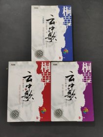 云中歌