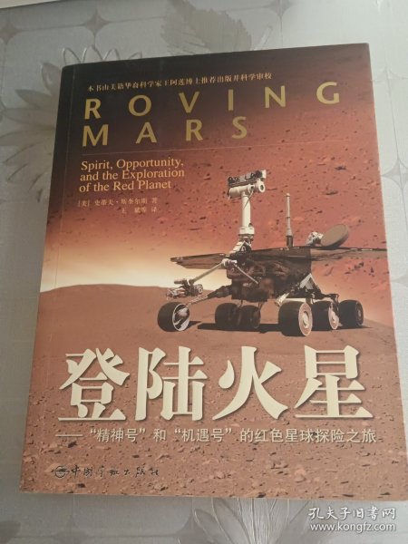 登陆火星：“精神号”和“机遇号”的红色星球探险之旅