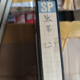 录像带，张蒙