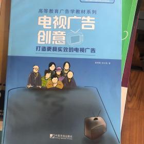 电视广告创意：打造更具实效的电视广告