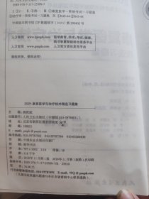 人卫版·2021内科学精选习题集·2021新版·职称考试