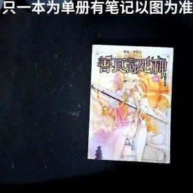善良的死神上8