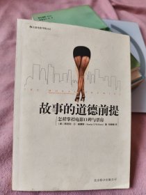 故事的道德前提：怎样掌控电影口碑与票房