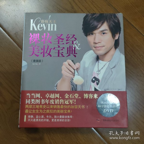 彩妆天王Kevin，DVD1，F610