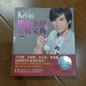 彩妆天王Kevin，DVD1，F610