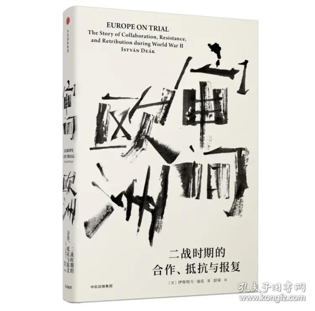 【见识丛书】七种合售:审问欧洲:二战时期的合作、抵抗与报复＋内战:观念中的历史＋从黎明到衰落:西方文化生活五百年，1500年至今＋哥伦布大交换:1492年以后的生物影响和文化冲击＋西方的兴起:人类共同体史＋从丹药到枪炮:世界史上的中国军事格局＋从航海图到世界史:海上道路改变历史