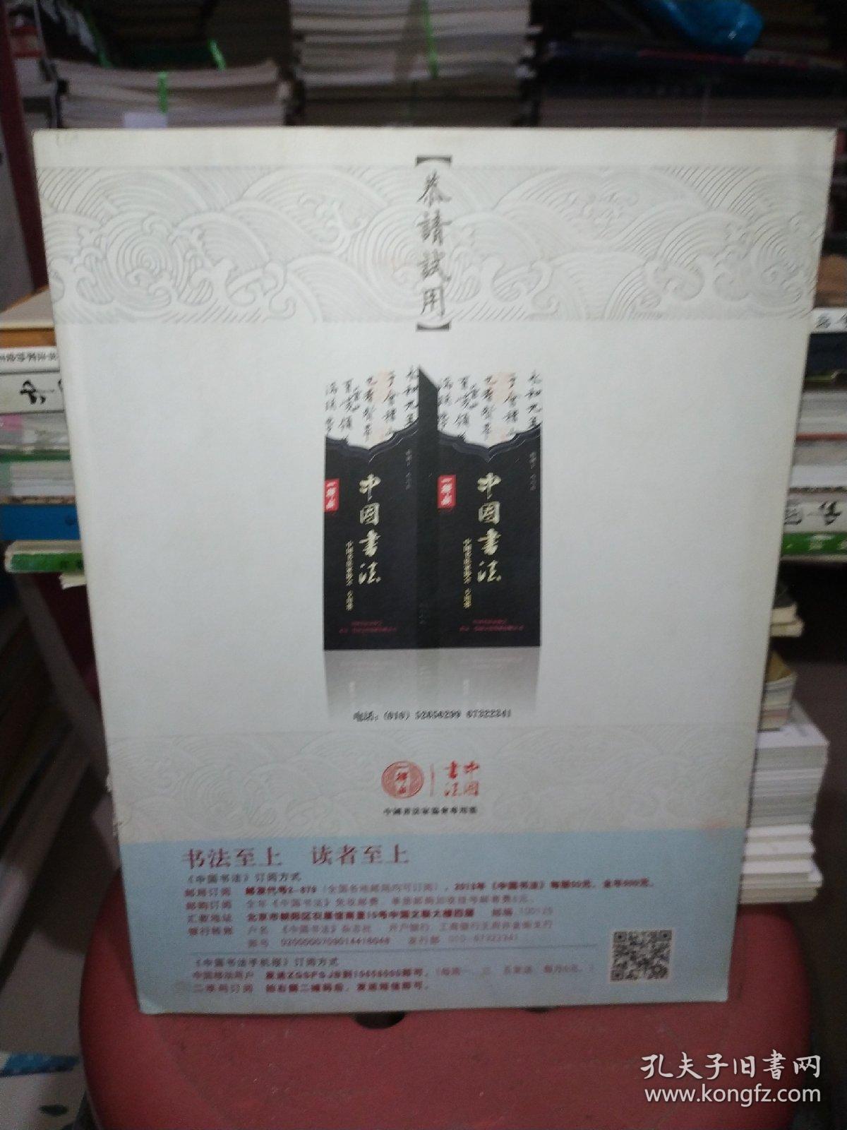 中国书法2013年第4期 增刊《宋人佚简》