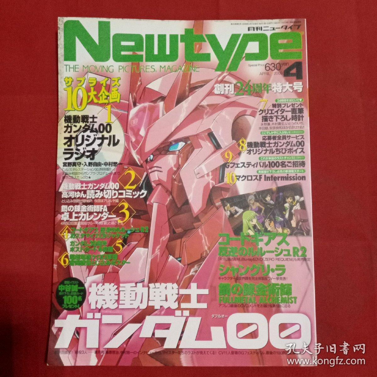 Newtype2009年第4期