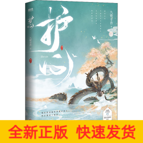 护心