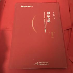 司法考试2021 柏杜法考 柏浪涛 刑法精华·刷题卷