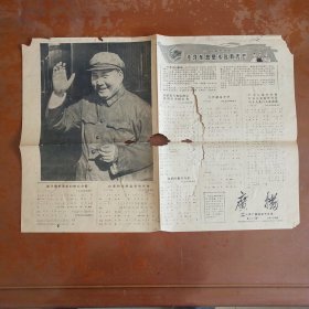 老报纸:广播(山东济南人民广播电台节目报，第657期，介绍1966年10月17日一一10月23日广播节目)