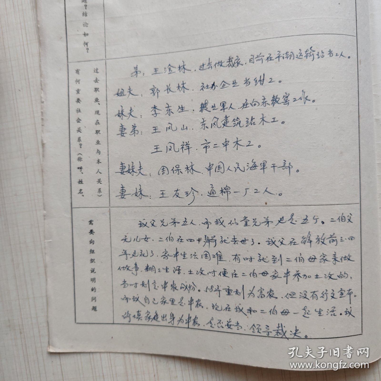 1977年南通市胜利人民公社福利小学教师登记表： 贴有照片 175