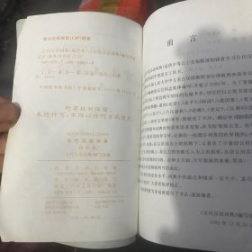 商务印书馆：古代汉语词典（缩印本）