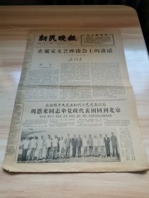 老报纸-新民晚报1966年7月2日（8开6版 在延安文艺座谈会上的讲话，占用几乎3个版面）