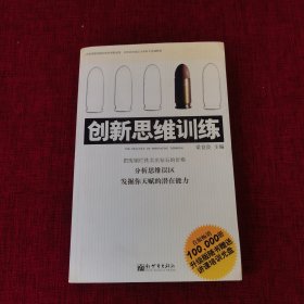 创新思维训练