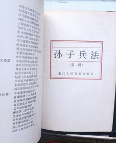 孙子兵法连环画 1-6册