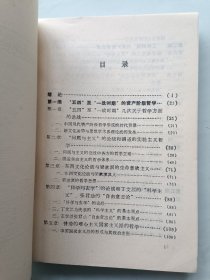 中国现代资产阶级哲学