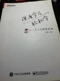 深度学习轻松学：核心算法与视觉实践