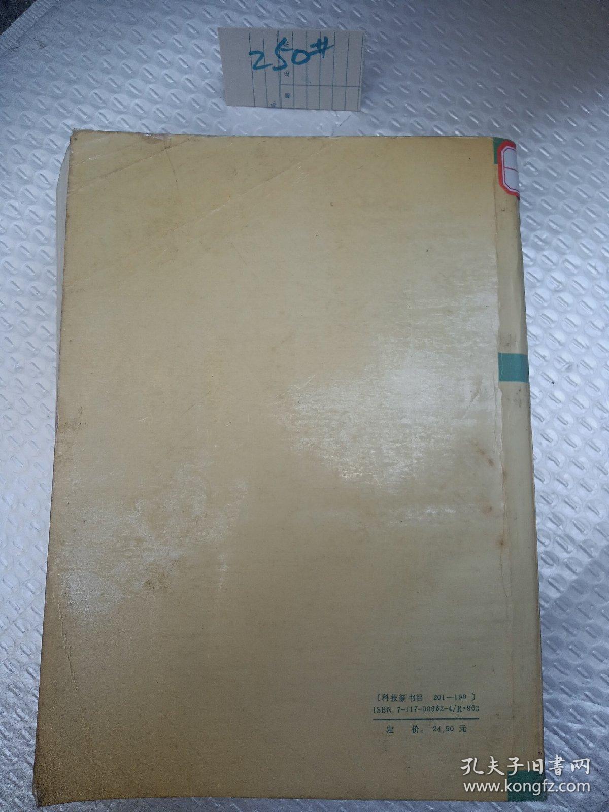 临床骨科学 四 骨病