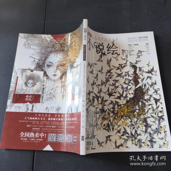 小说绘2019.2