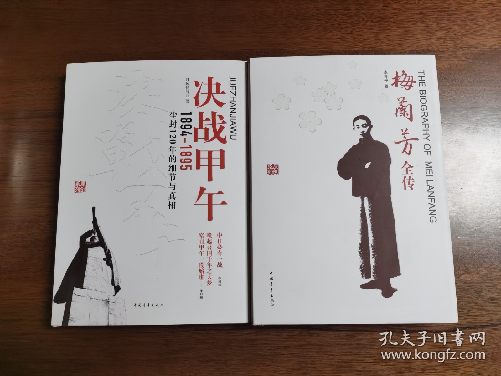 大战略之战：整体战+将军决战岂止在战场 原国民党将领大陆新生始末+决战甲午+中华民族抗日战争全史+梅兰芳全传 5本合售