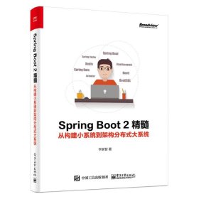 Spring Boot 2精髓