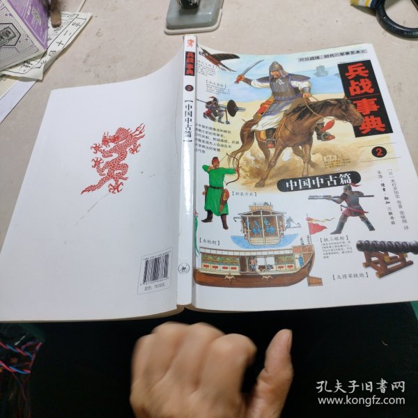 兵战事典2：中国中古篇