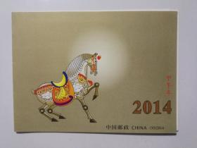 2014年甲年(马年)邮票小本票 (三轮生肖马)