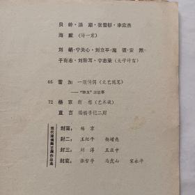 山西文学1987年第1期