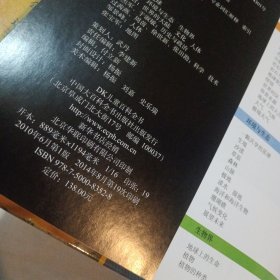 DK儿童百科全书