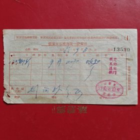 1955年9月8日，铆钉，张家口市座商统一发货票，张家口聚丰五金行（生日票据，五金机电2类，73-7）