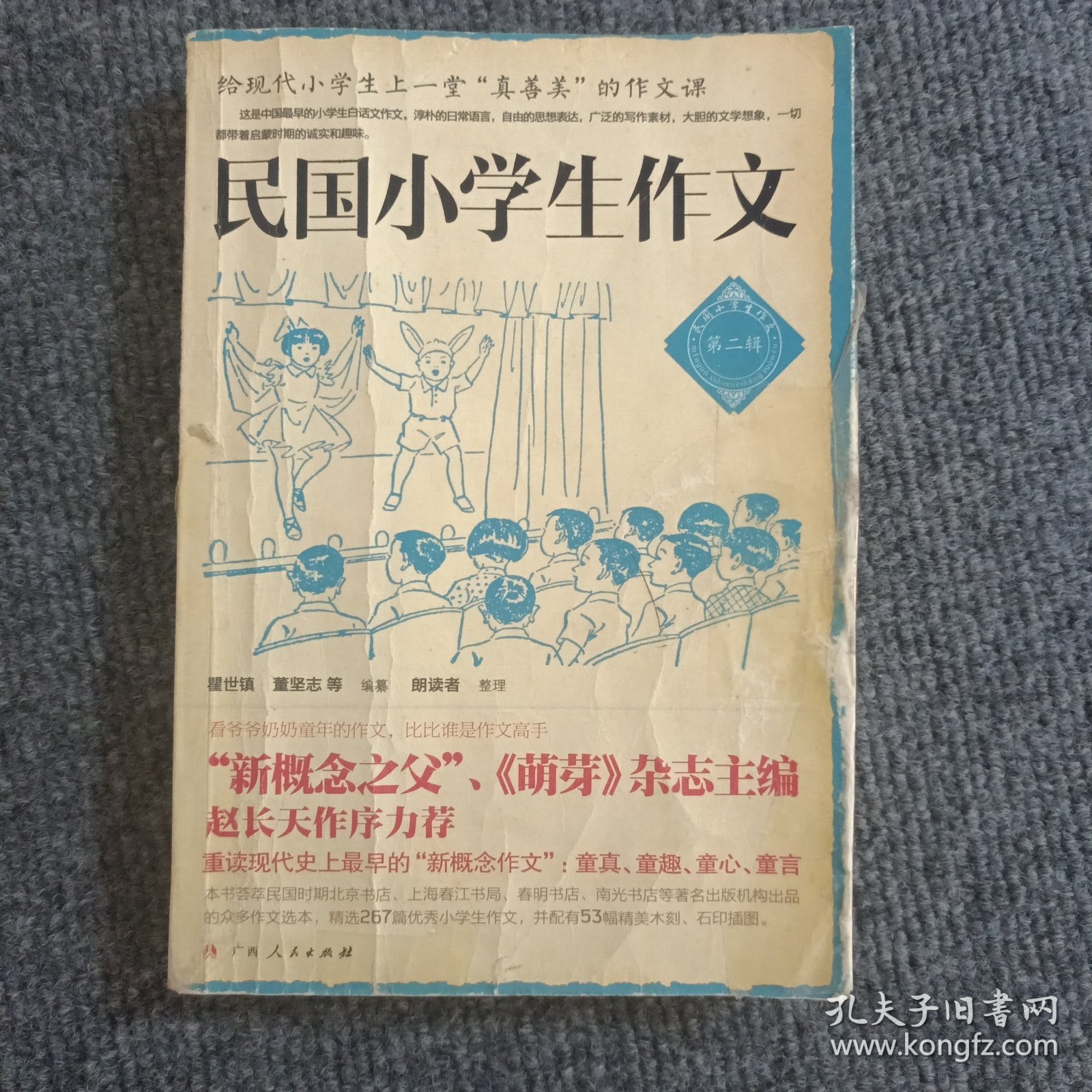 民国小学生作文（第二辑）