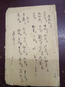 《重订验方新编》卷四——卷八、一册、线装，书内有点蛀。