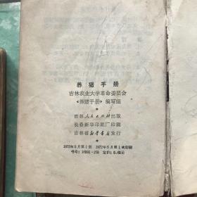 养猪手册