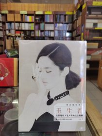 唯美教学典范——玉生香：女性题材工笔人物画技法精解（李晶）