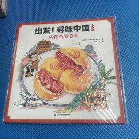 出发 寻味中国 小吃篇 从陕西到云南