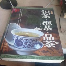 识茶 泡茶 品茶