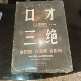 励志人生必修课（套装全7册）口才三绝+为人三会+修心三不+成功三宝+做事三好+情绪三控+人生三境