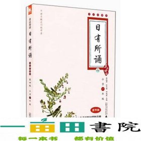 亲近母语·日有所诵（大字珍藏版）：1年级（第4版）