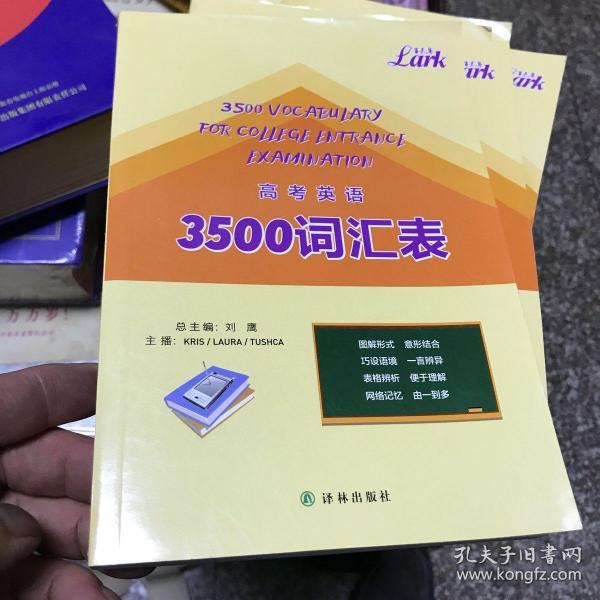 高考英语3500词汇表 : 精讲·易背·速记