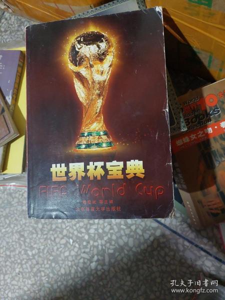 世界杯宝典