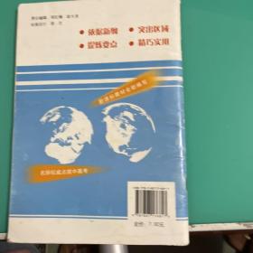 中学生地理复习考试地图册 : 新编精华版
