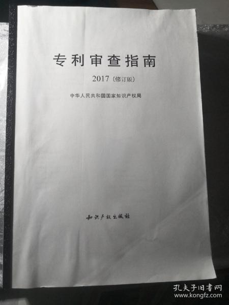 专利审查指南2010