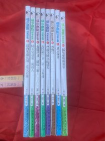 福尔摩斯探案全集：第2、3、4、6、7、8、9、10册共8本合售