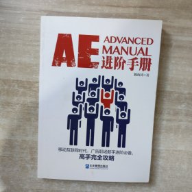 AE进阶手册