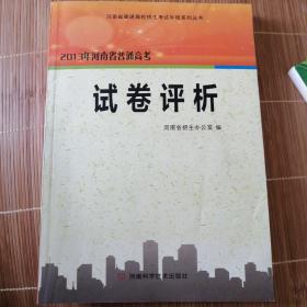 2013年河南省普通高考试卷评析